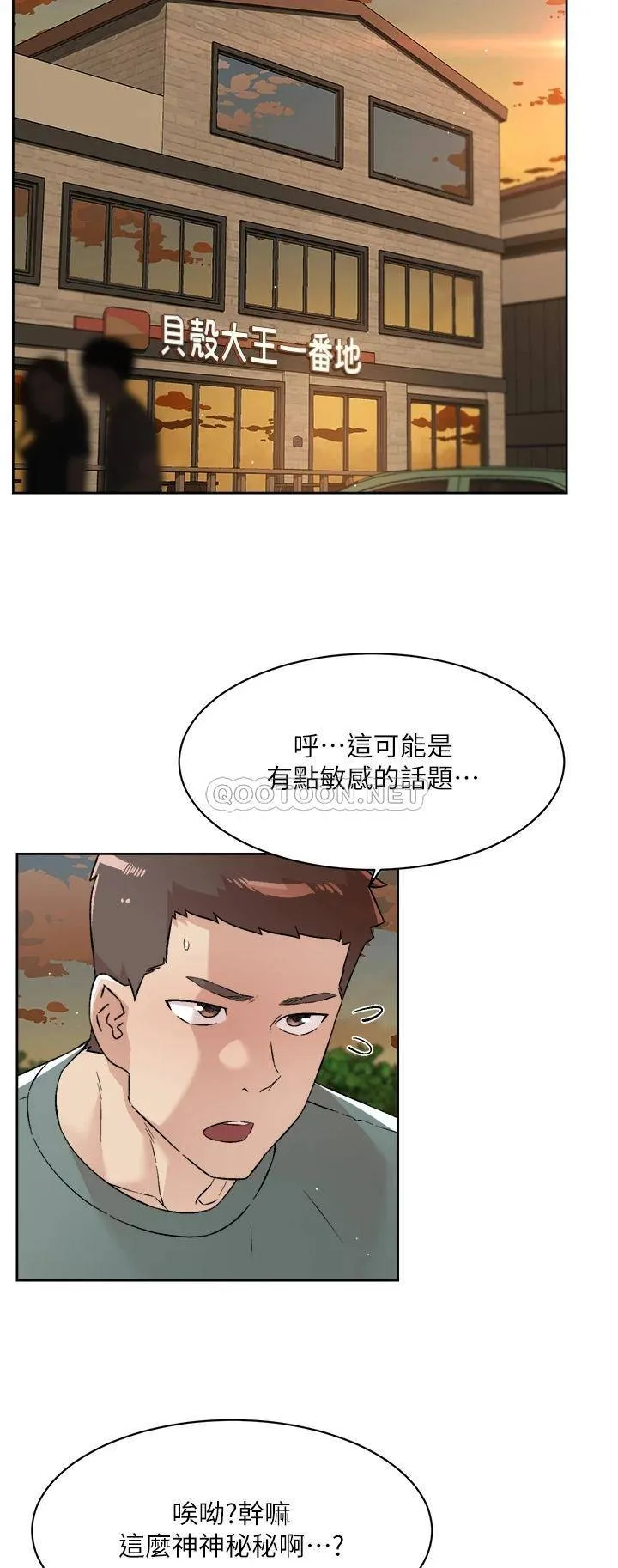 好友的私生活 第75话 我们去摩铁吧!