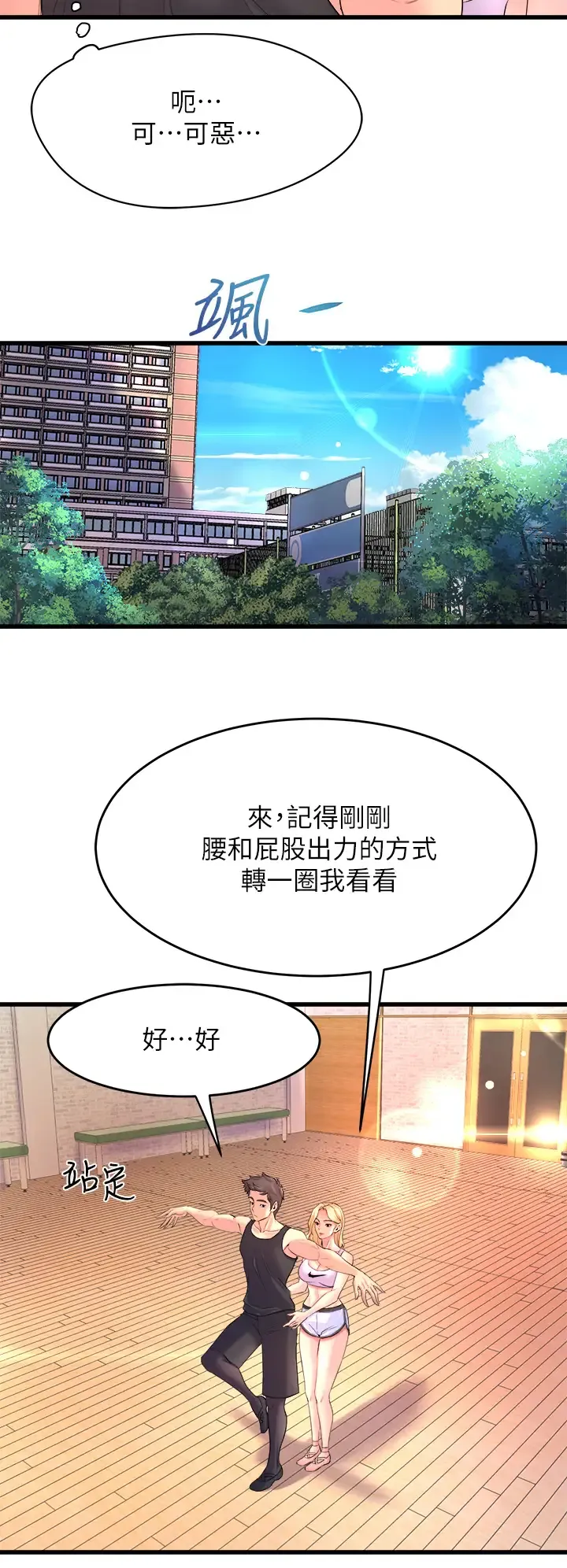 舞蹈系学姐们 第2话 密集接触的私人集训