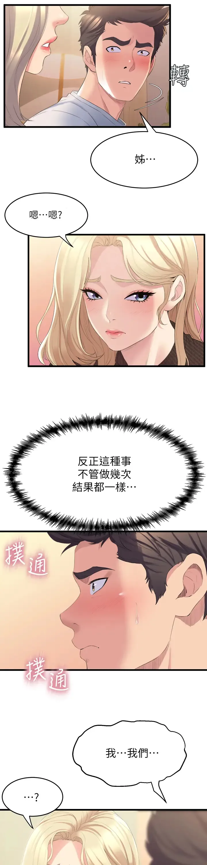 舞蹈系学姐们 第3话 我们…来做吧