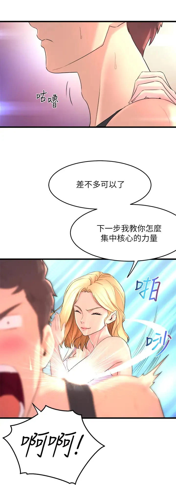 舞蹈系学姐们 第2话 密集接触的私人集训