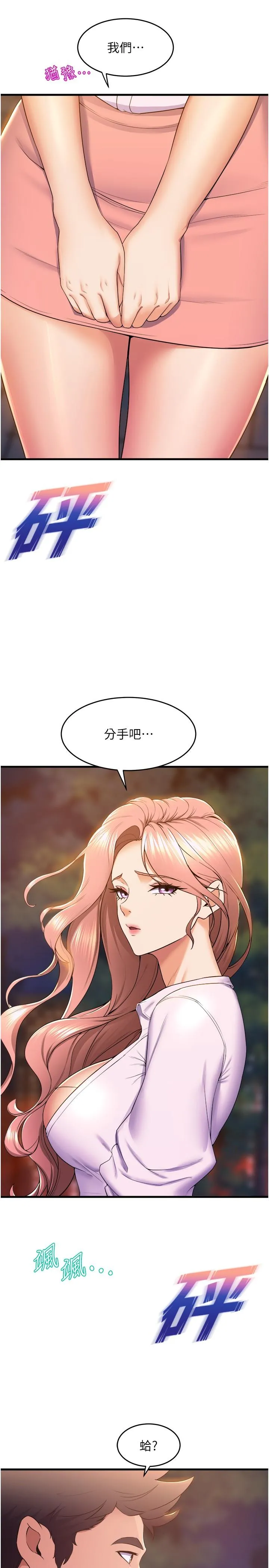 舞蹈系学姐们 第75话 艰难的抉择