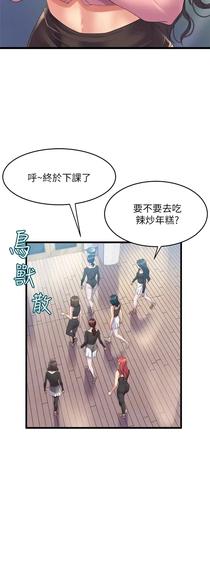 舞蹈系学姐们 第3话 我们…来做吧