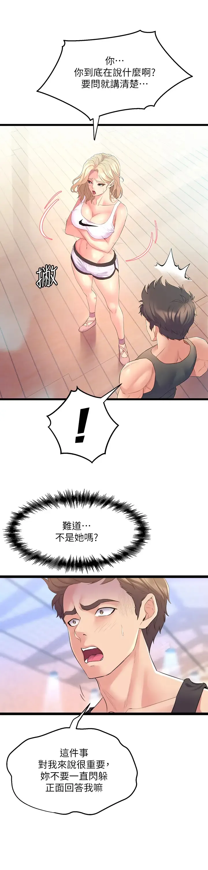舞蹈系学姐们 第3话 我们…来做吧