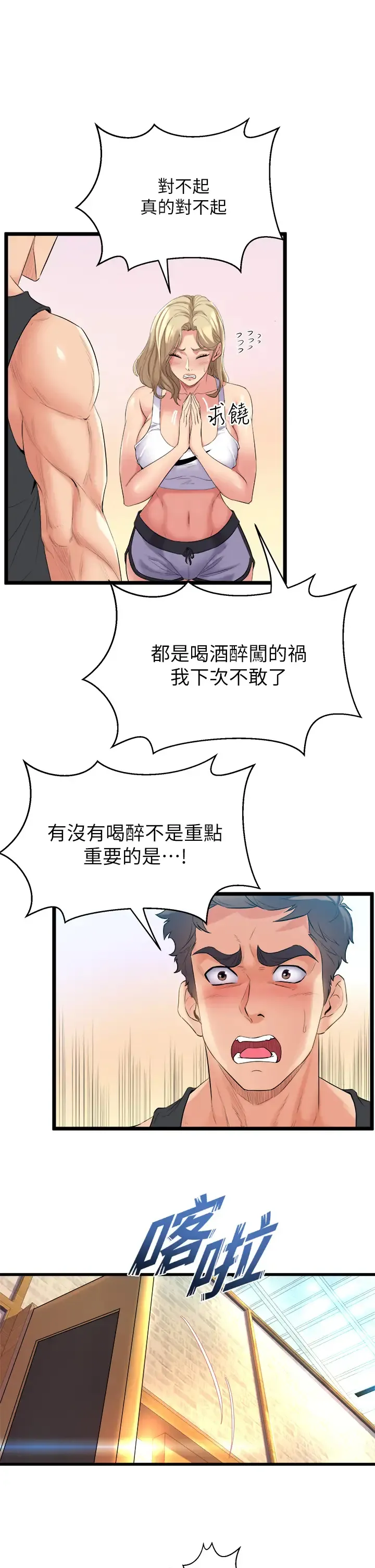 舞蹈系学姐们 第3话 我们…来做吧