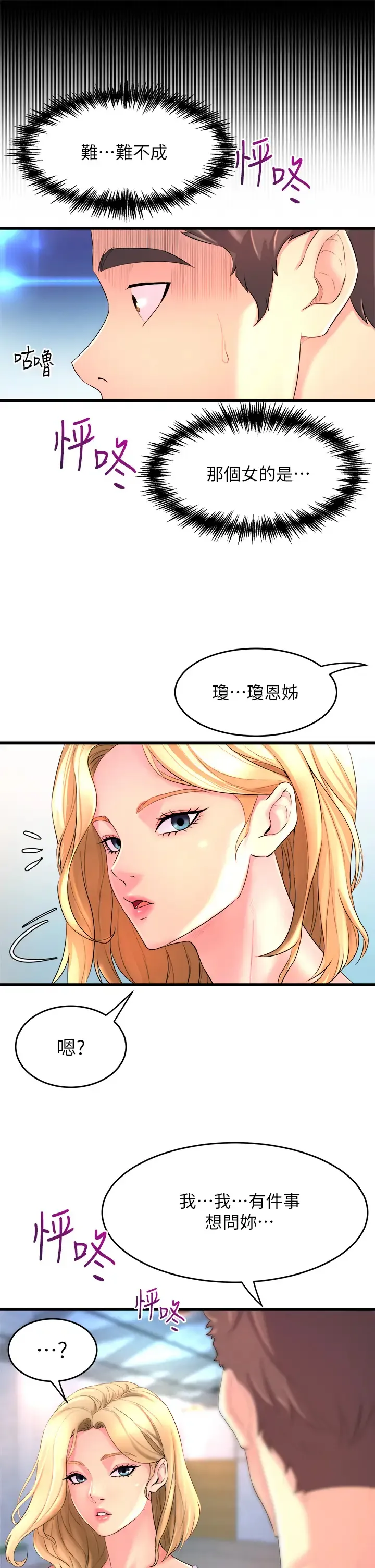 舞蹈系学姐们 第2话 密集接触的私人集训