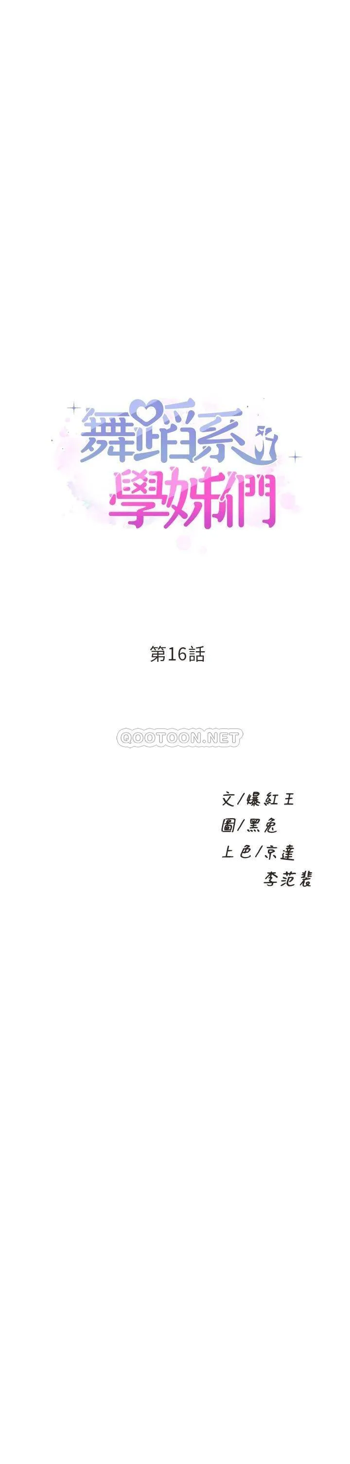 舞蹈系学姐们 第16话 教授的特别指导