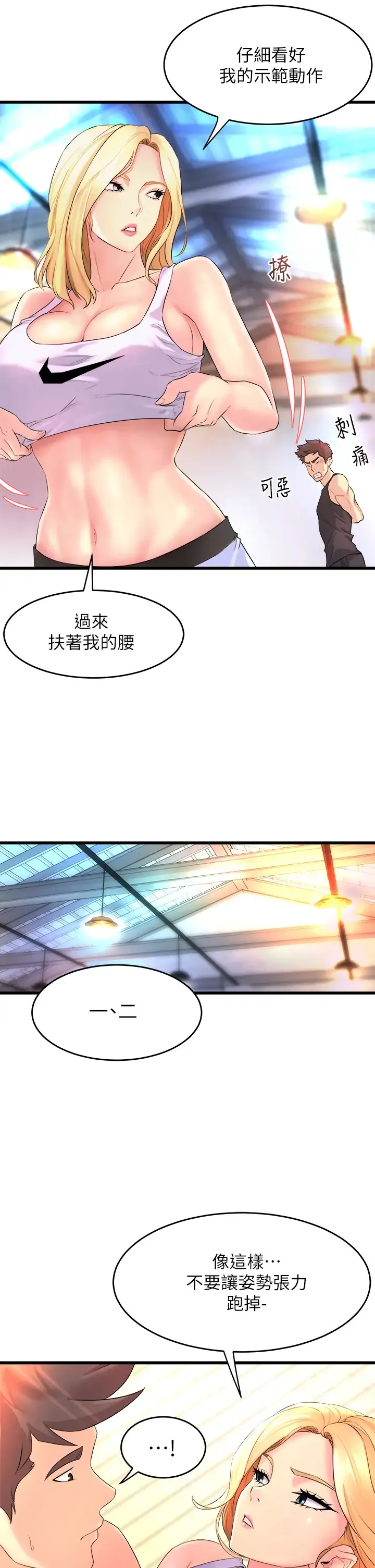 舞蹈系学姐们 第2话 密集接触的私人集训