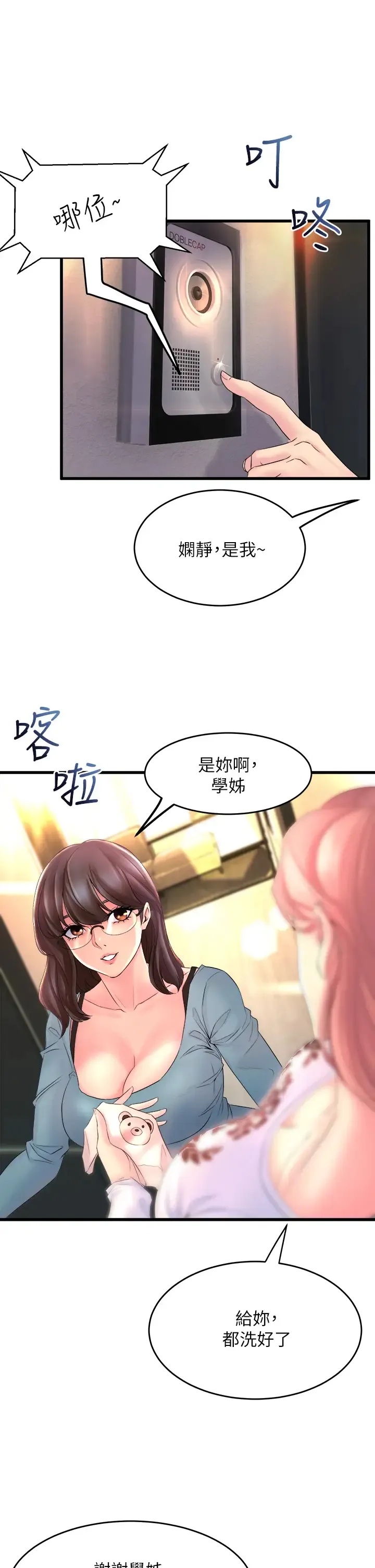 舞蹈系学姐们 第2话 密集接触的私人集训