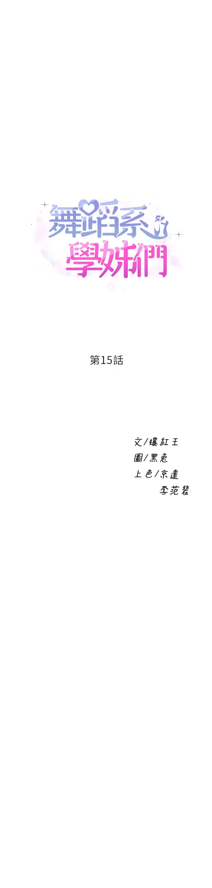 舞蹈系学姐们 第15话 爽到夹紧紧的教授