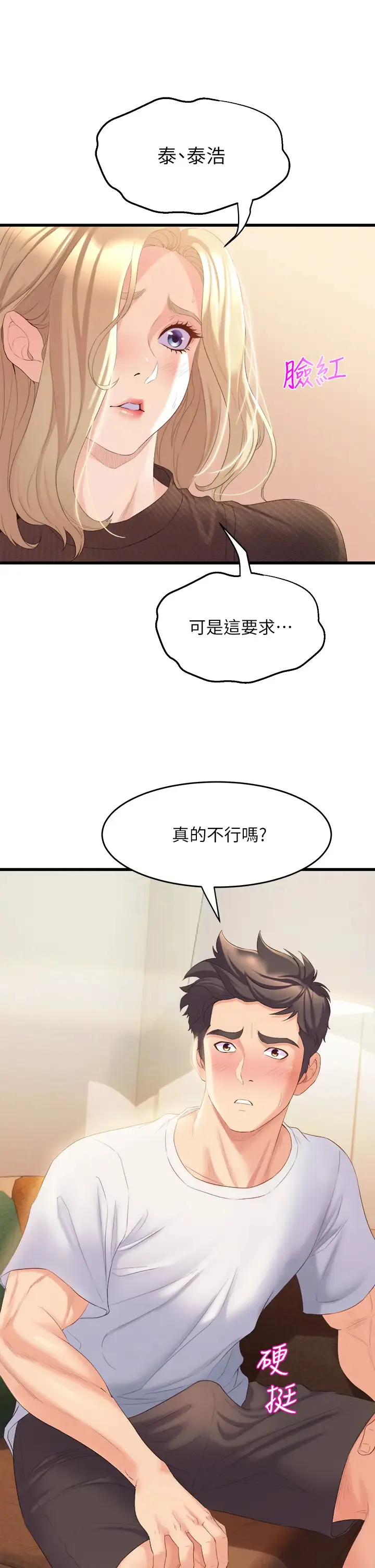 舞蹈系学姐们 第3话 我们…来做吧