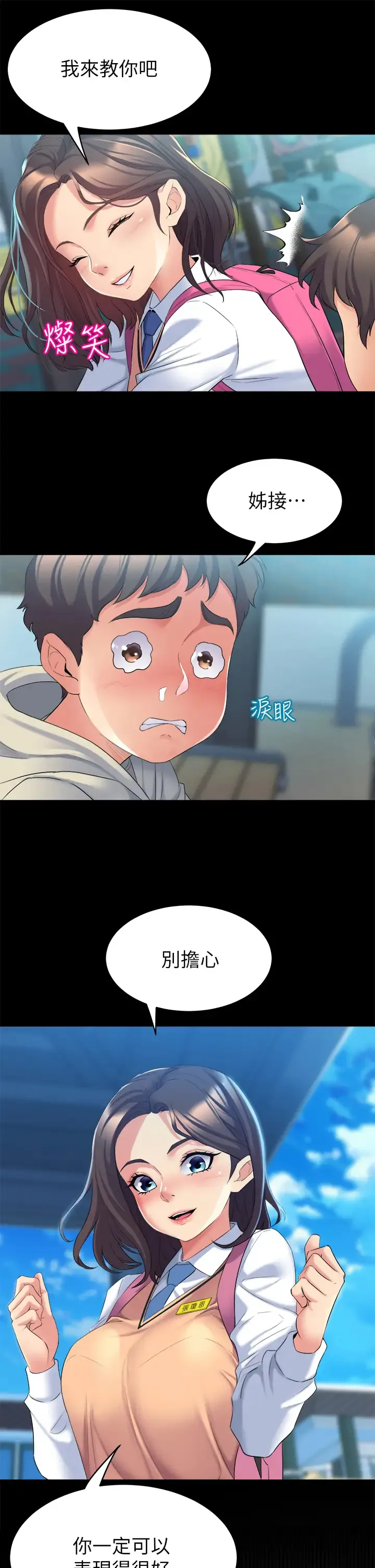 舞蹈系学姐们 第3话 我们…来做吧