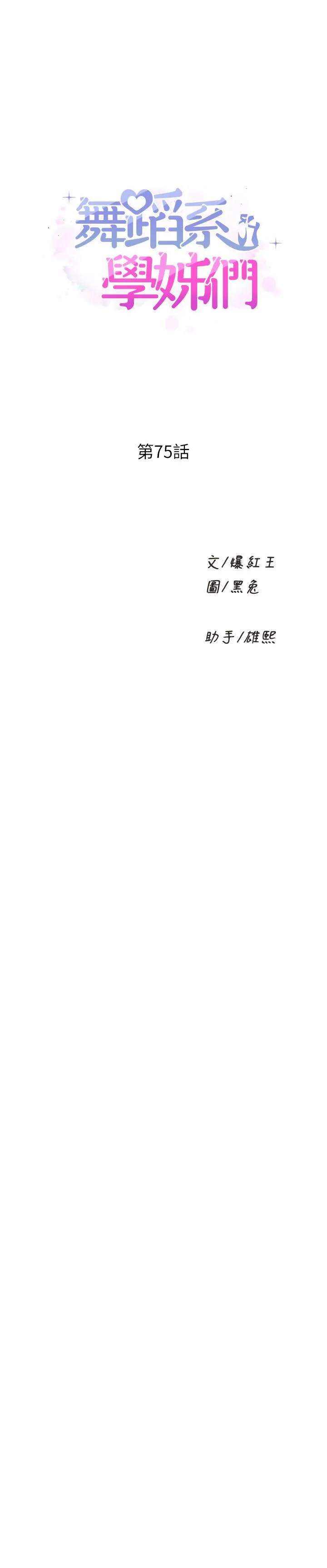 舞蹈系学姐们 第75话 艰难的抉择