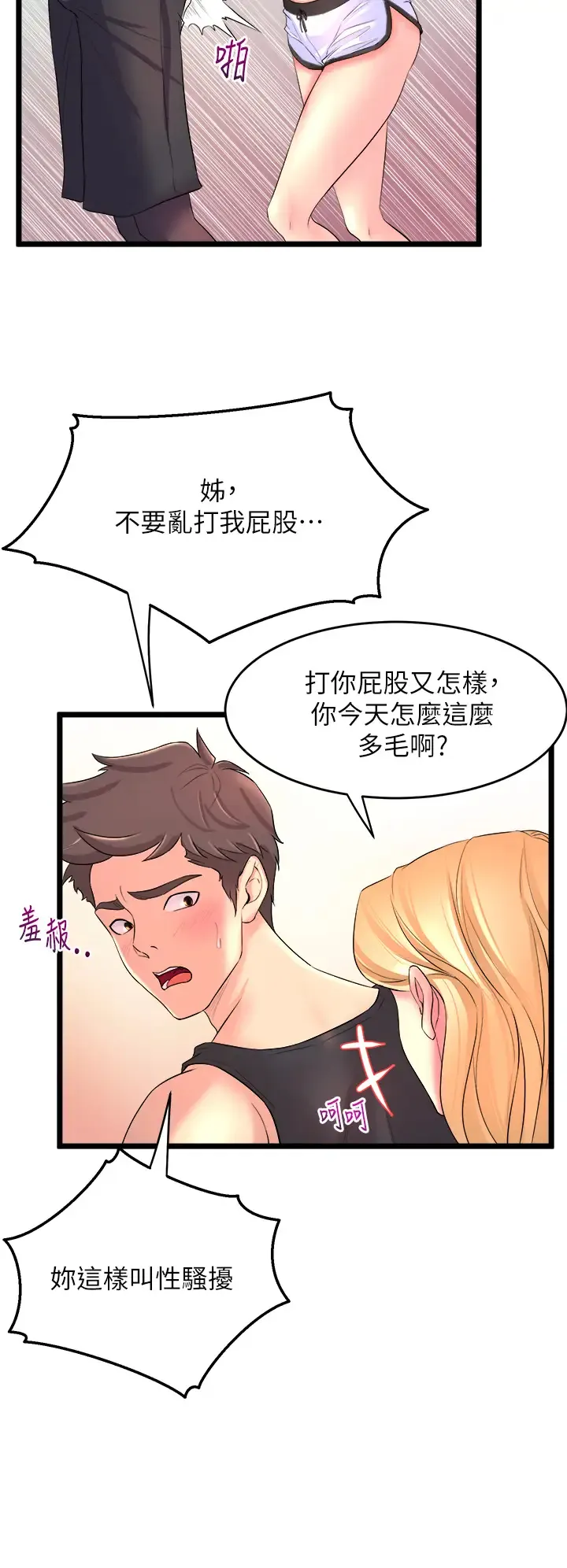 舞蹈系学姐们 第2话 密集接触的私人集训