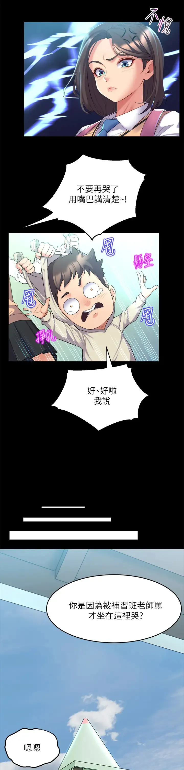 舞蹈系学姐们 第3话 我们…来做吧