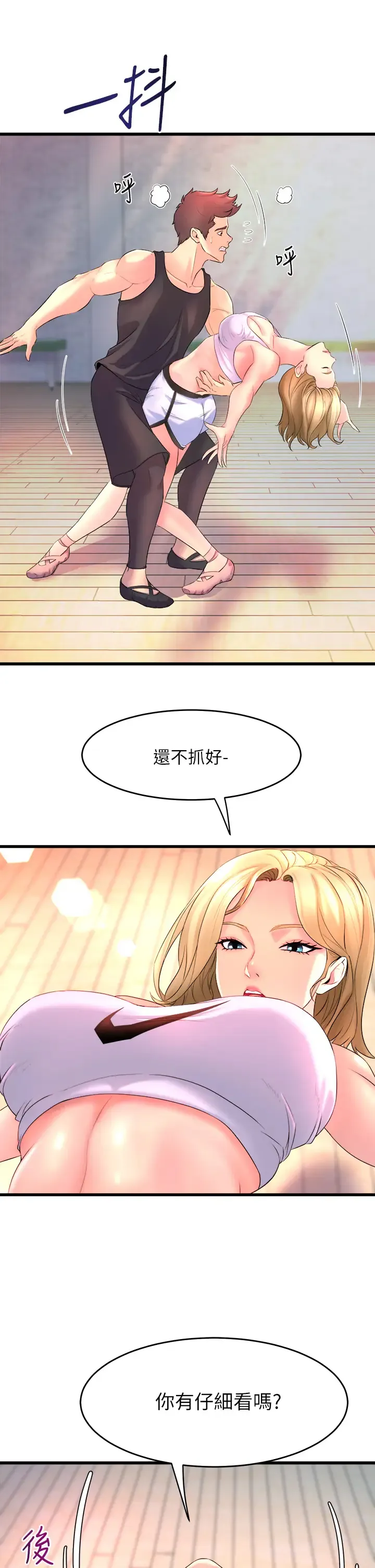 舞蹈系学姐们 第2话 密集接触的私人集训