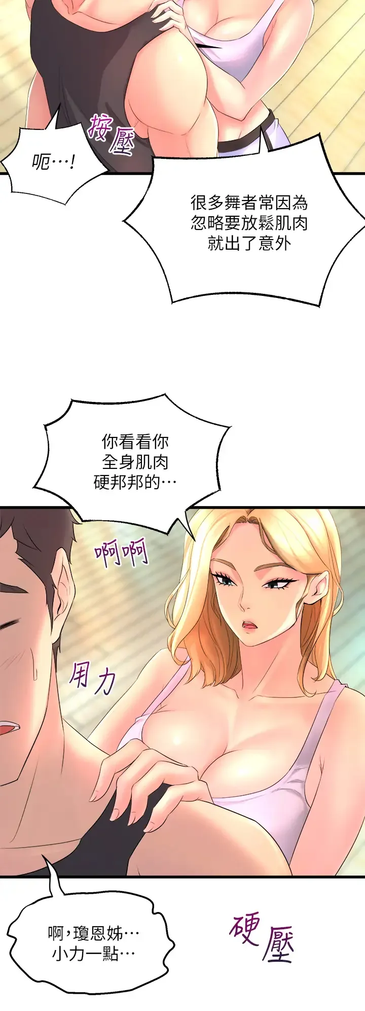 舞蹈系学姐们 第2话 密集接触的私人集训
