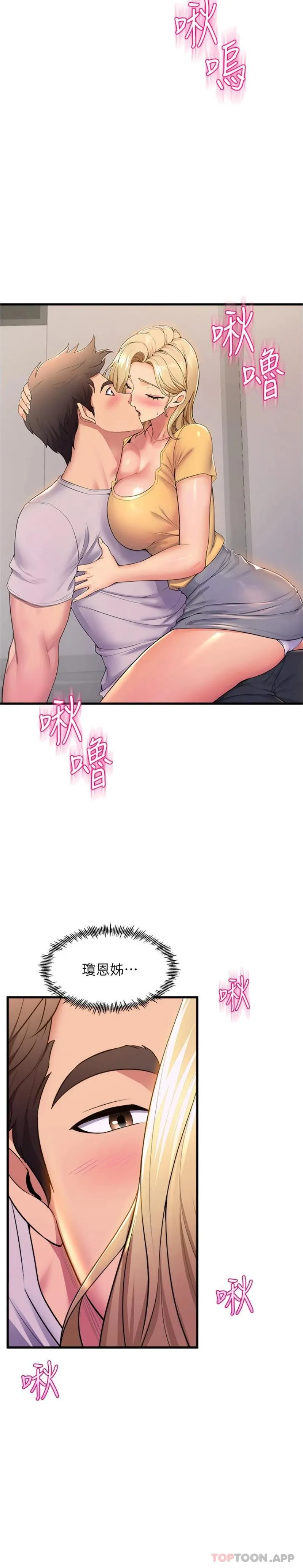舞蹈系学姐们 第70话 抢夺泰浩大作战
