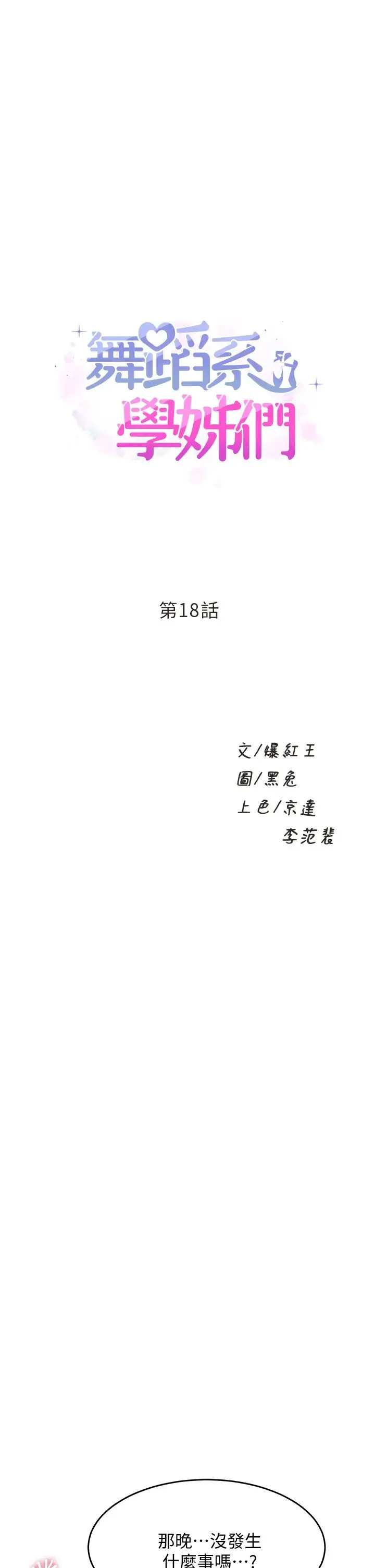 舞蹈系学姐们 第18话 你一看到我就硬了？