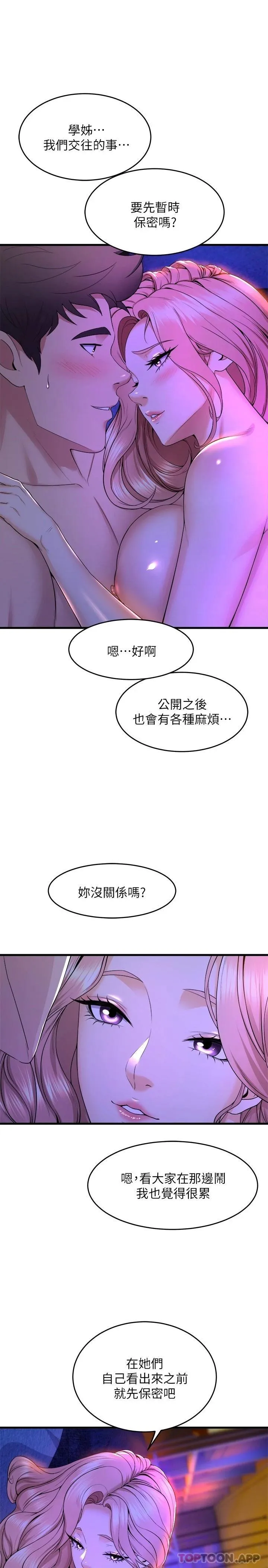 舞蹈系学姐们 第44话 拥有性感身躯的学姐们