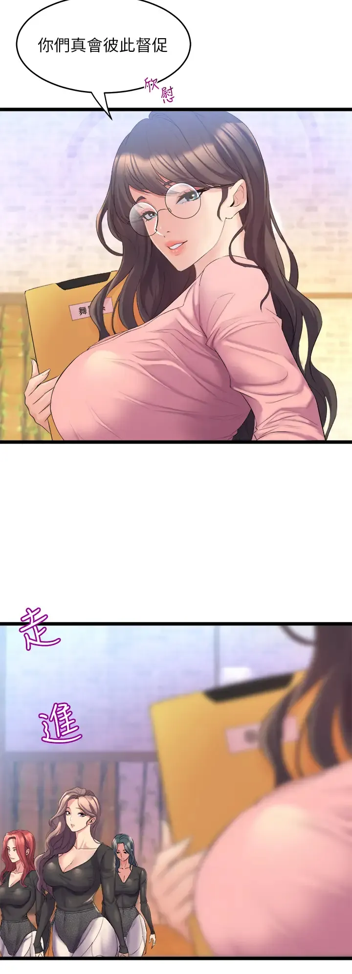 舞蹈系学姐们 第3话 我们…来做吧