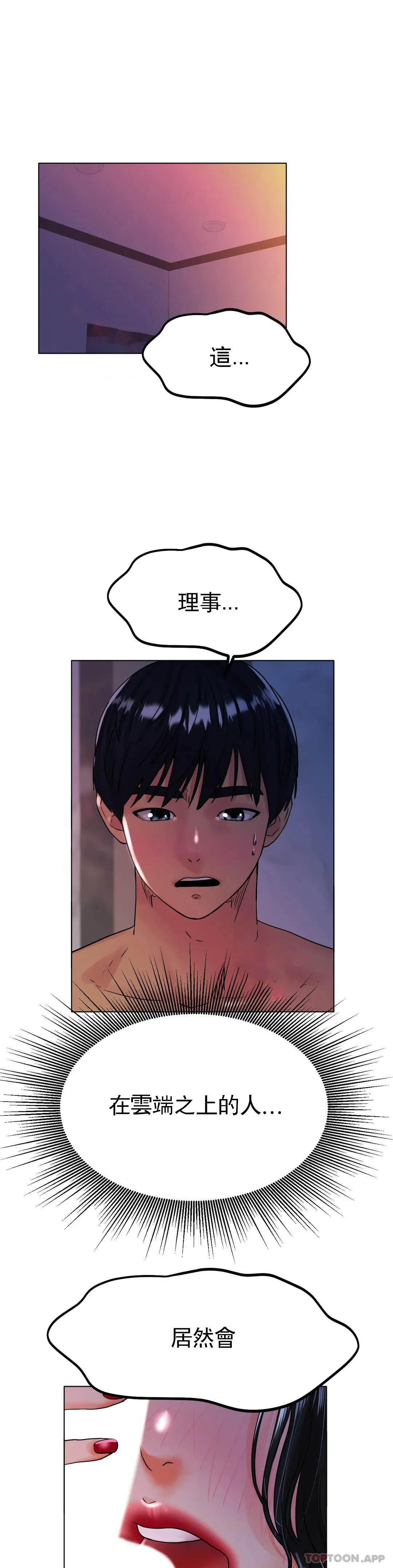 冰上的爱 第16话 再用力点