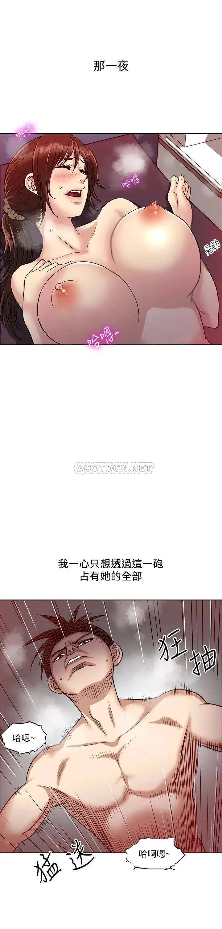一次就好 第1话 让我整晚硬邦邦的女人