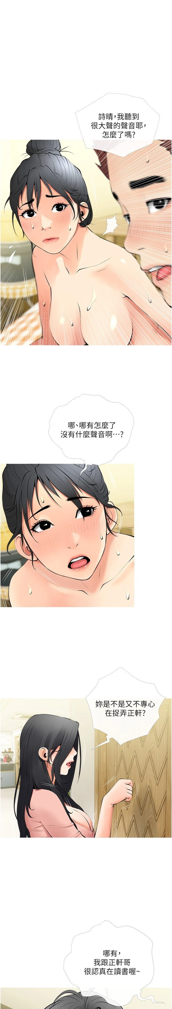 阿姨的家教课 第27话