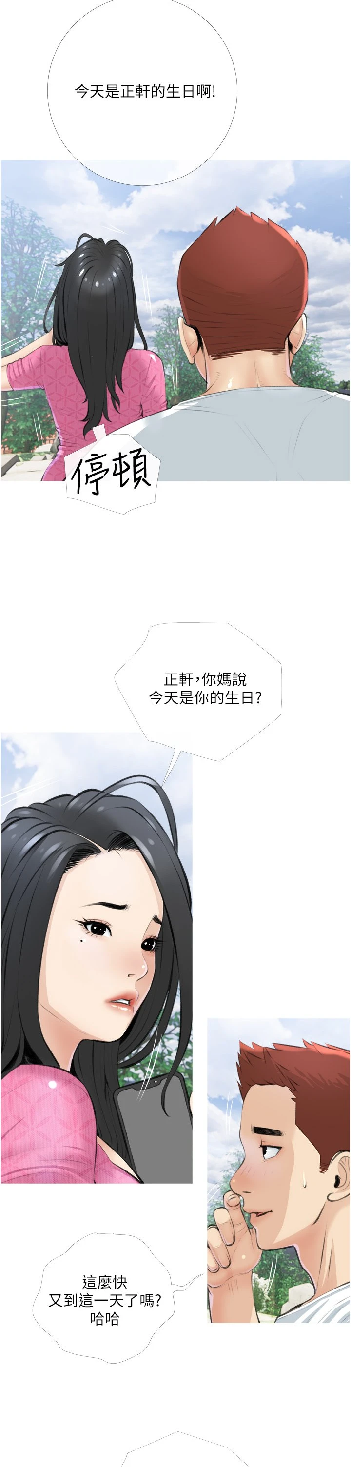 阿姨的家教课 第8话