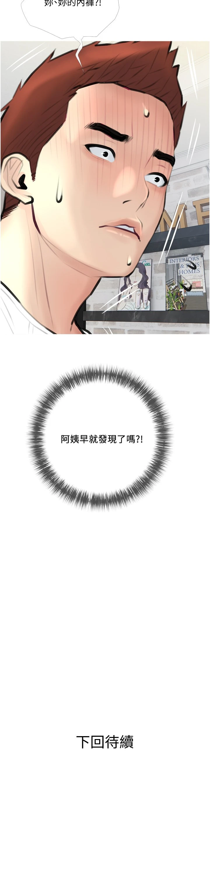 阿姨的家教课 第2话