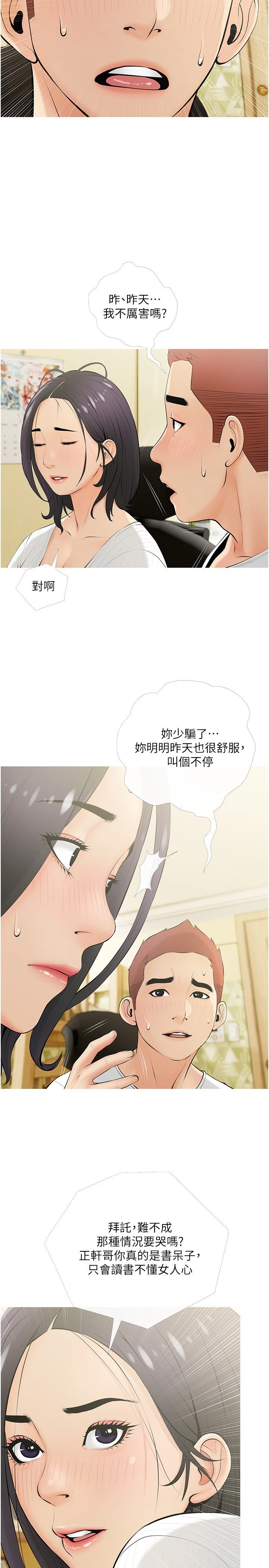 阿姨的家教课 第22话
