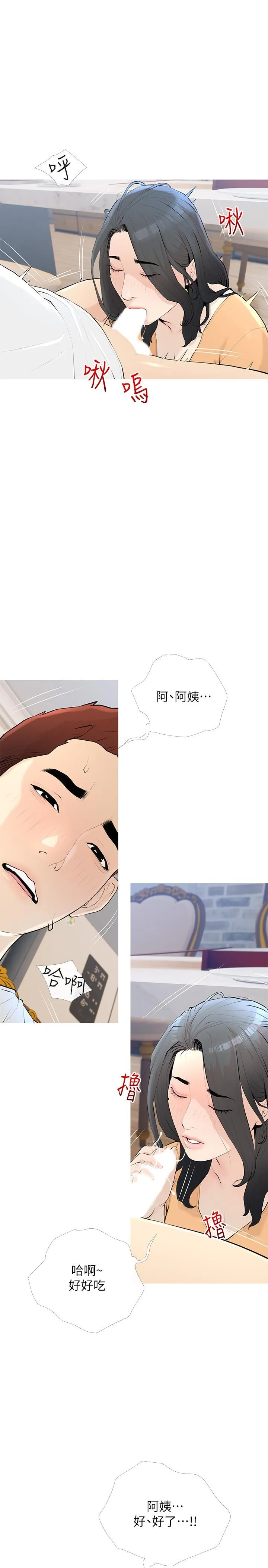 阿姨的家教课 第95话-我的鲍鱼好吃吗