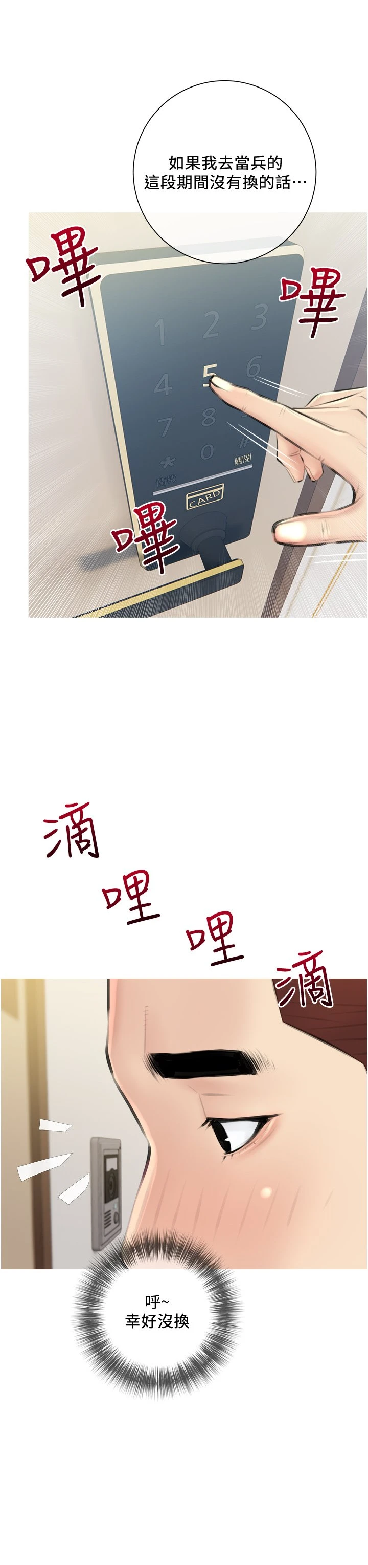 阿姨的家教课 第2话