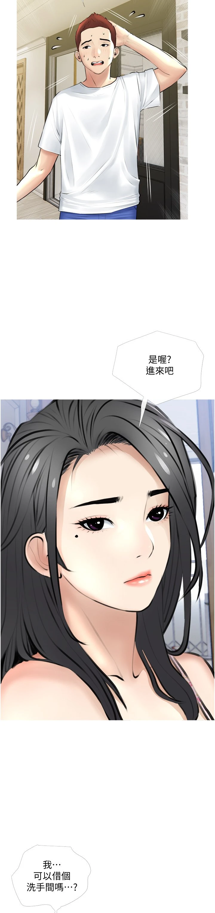 阿姨的家教课 第2话