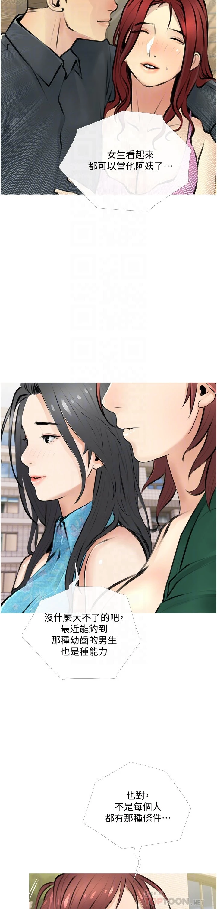 阿姨的家教课 第2话