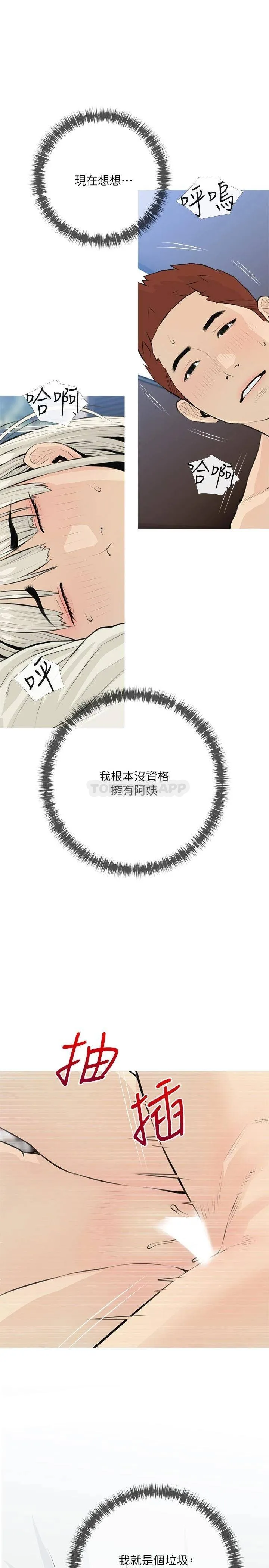 阿姨的家教课 第65话 我来填满你的寂寞