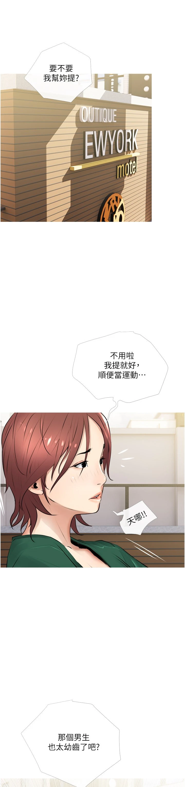 阿姨的家教课 第2话