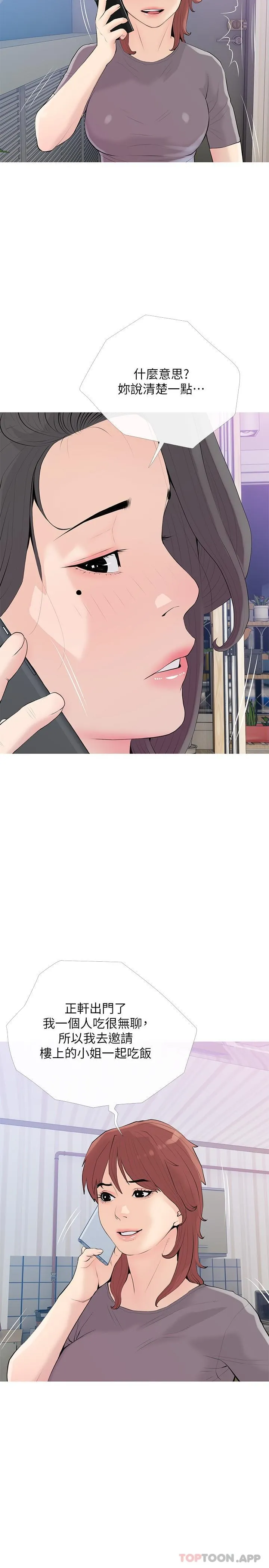 阿姨的家教课 第93话-嫉妒心爆发