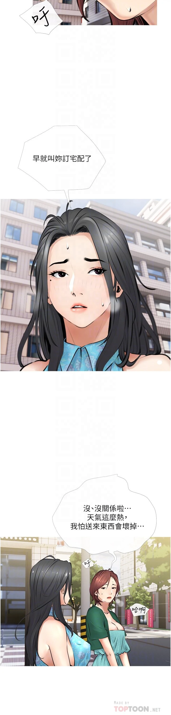 阿姨的家教课 第2话