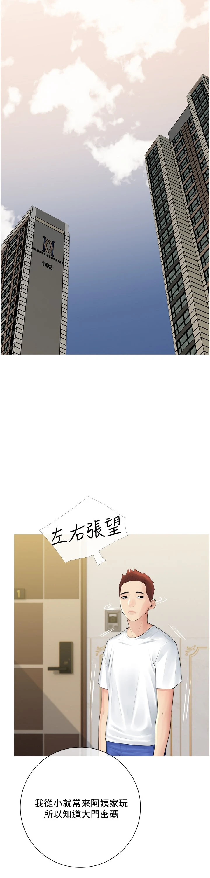 阿姨的家教课 第2话
