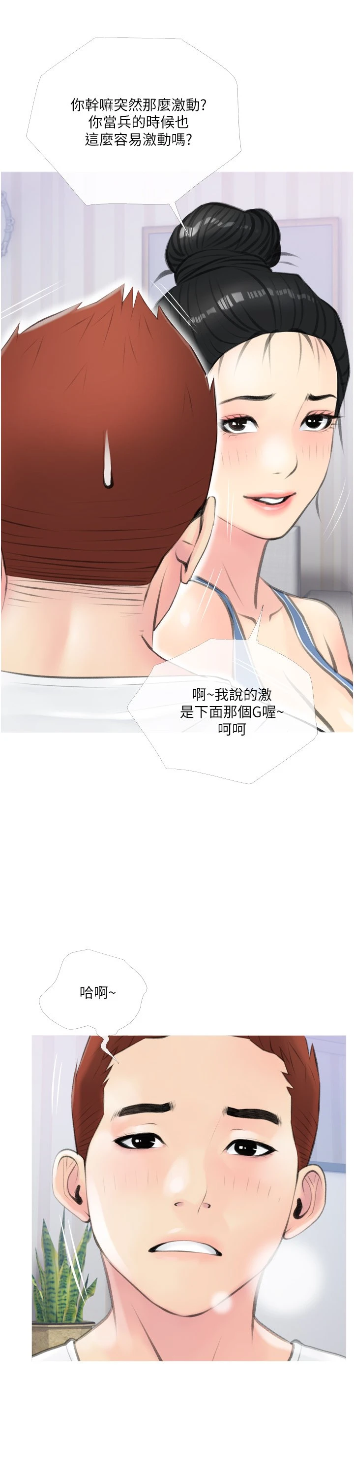 阿姨的家教课 第12话