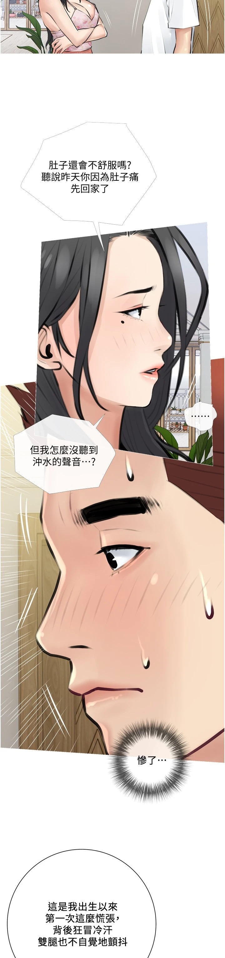 阿姨的家教课 第2话