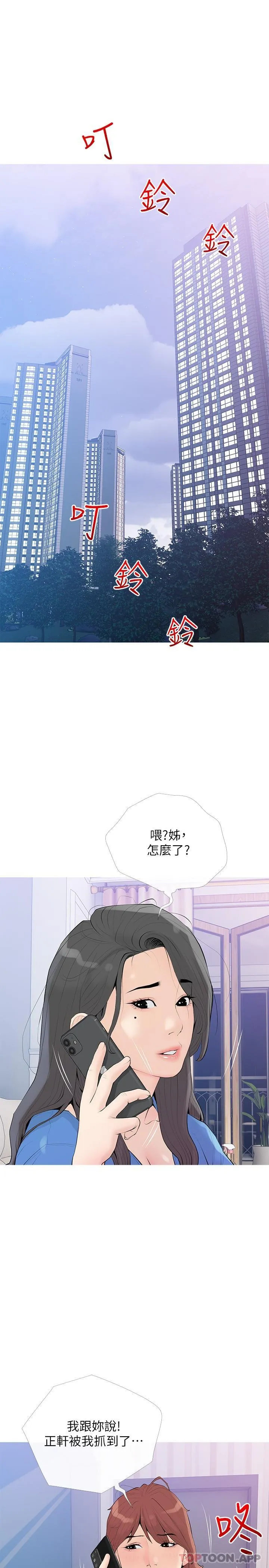 阿姨的家教课 第93话-嫉妒心爆发
