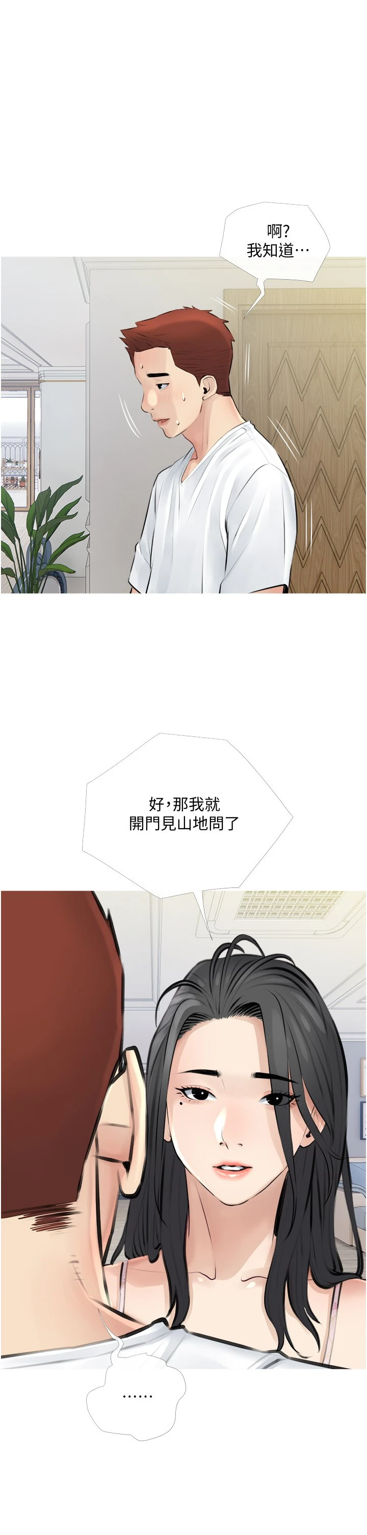 阿姨的家教课 第2话