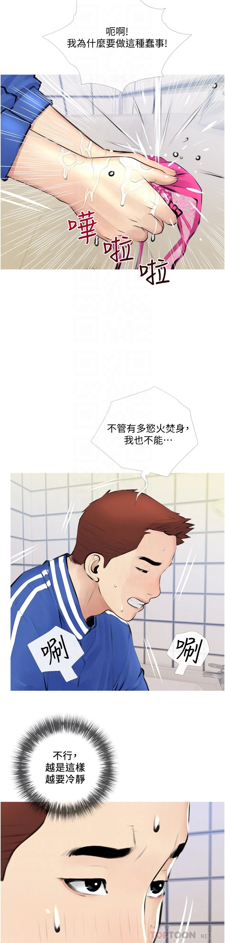 阿姨的家教课 第2话