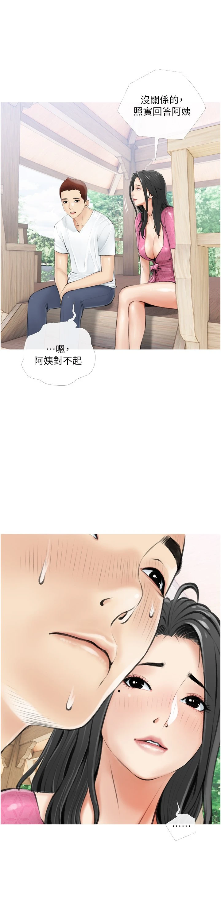 阿姨的家教课 第7话