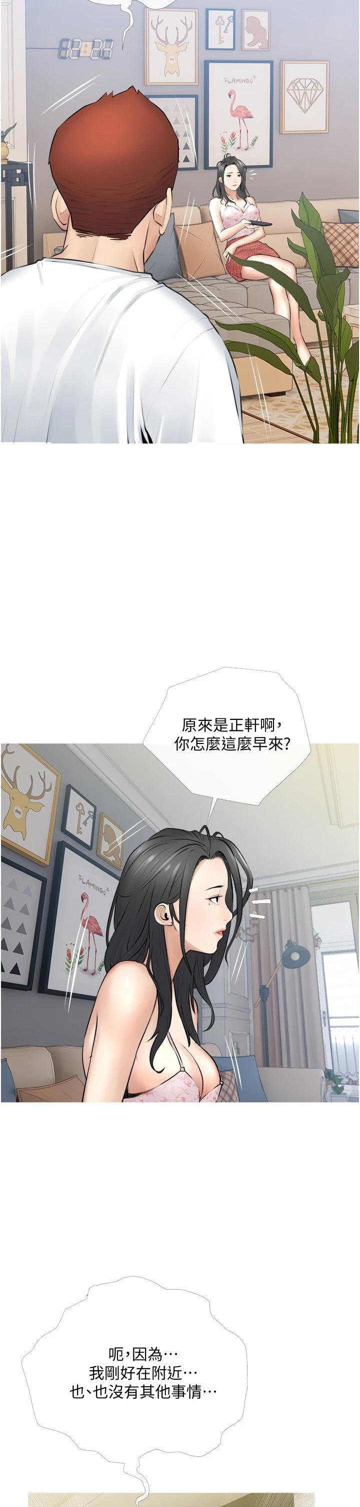 阿姨的家教课 第2话