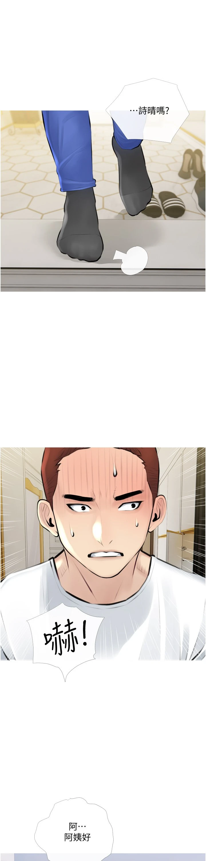 阿姨的家教课 第2话