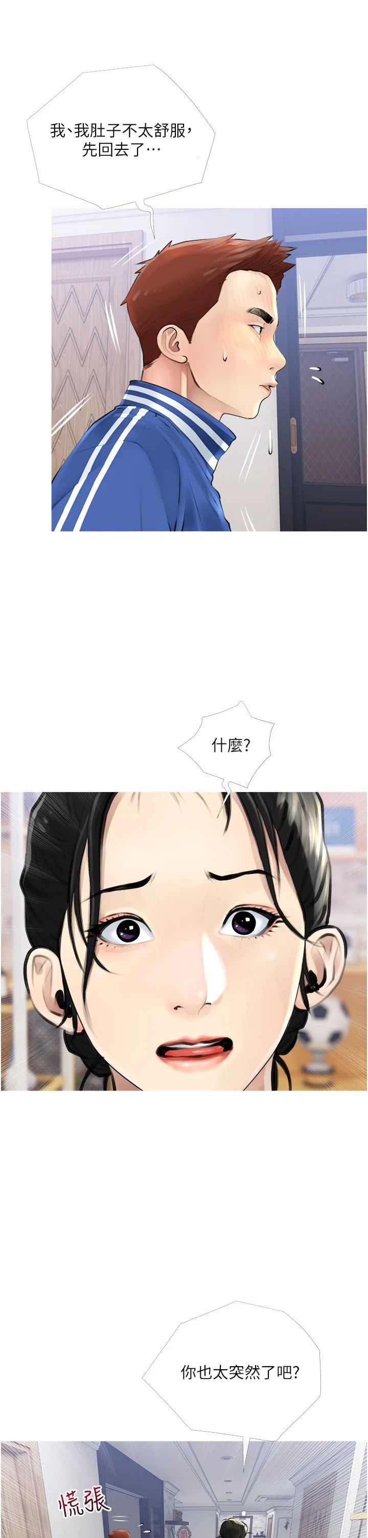 阿姨的家教课 第2话