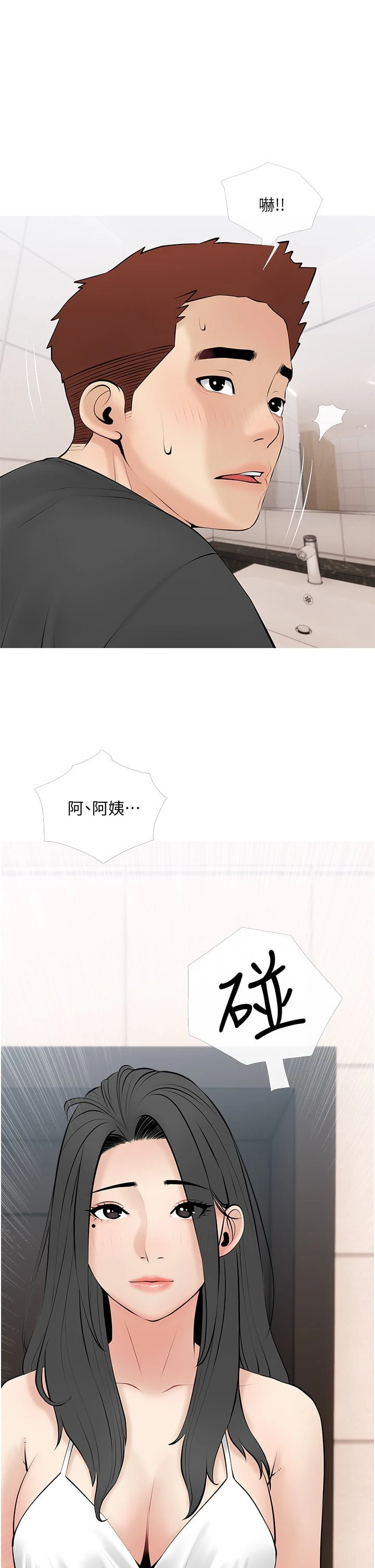 阿姨的家教课 第28话