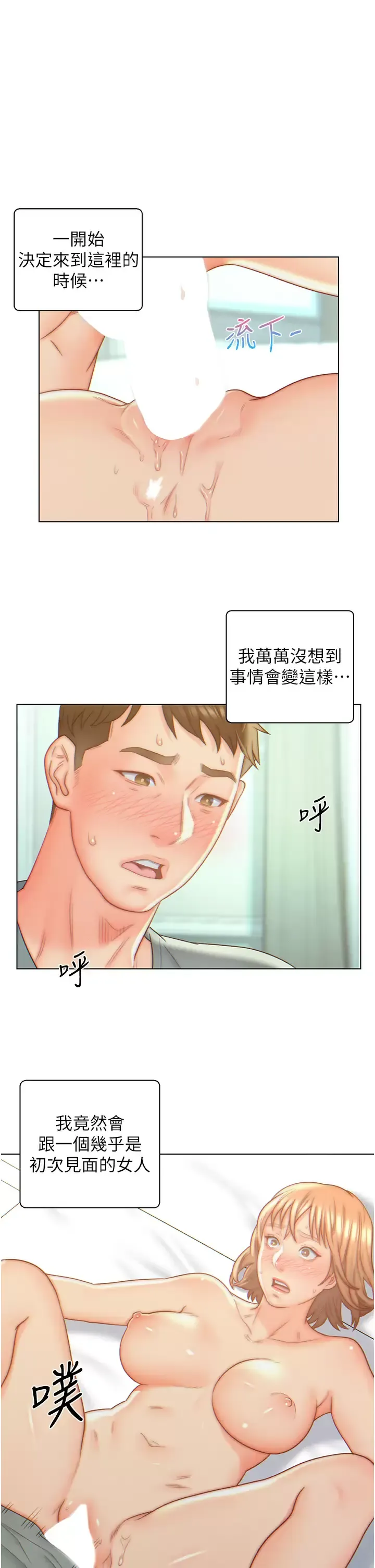 入赘女婿 第7话 快感堆叠的初夜